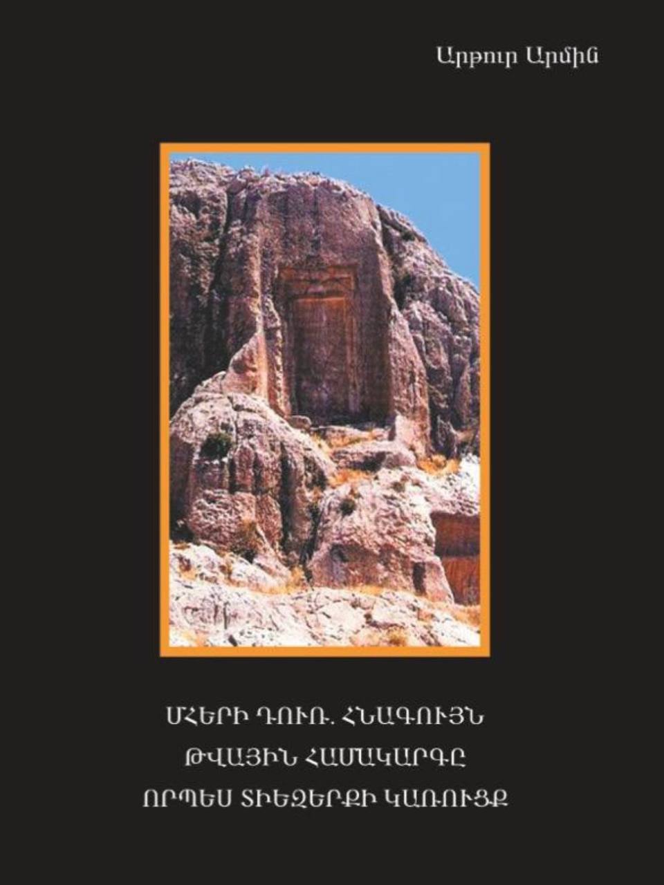 The Gate of the God Mithra: Ancient Numerical System as the Structure of the Universe — Arthur Armin